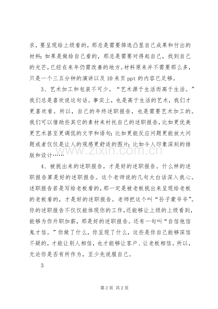 如何写年终述职报告.docx_第2页