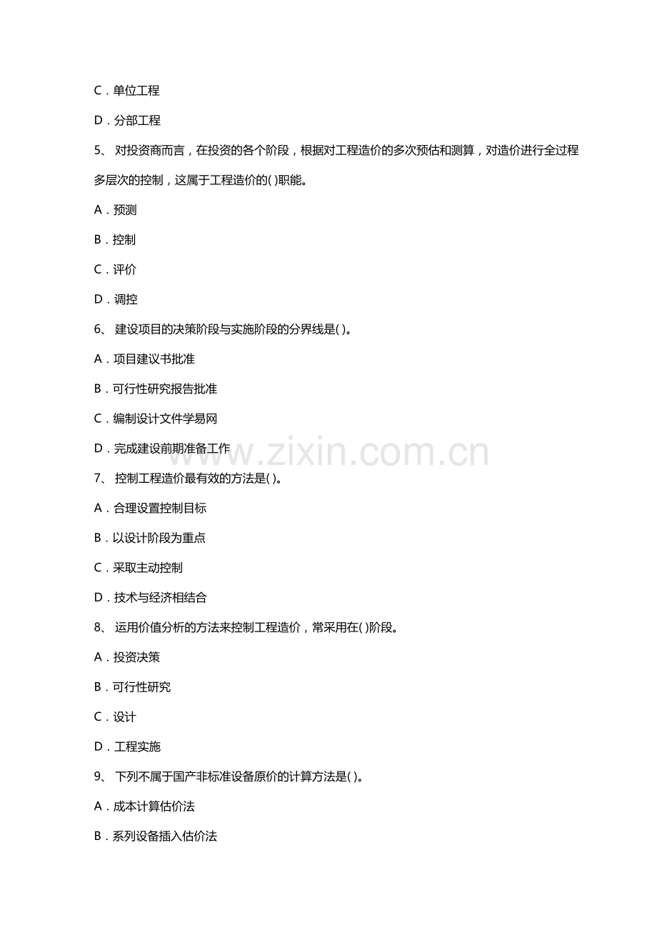 建筑工程造价员资格考试题.docx_第2页