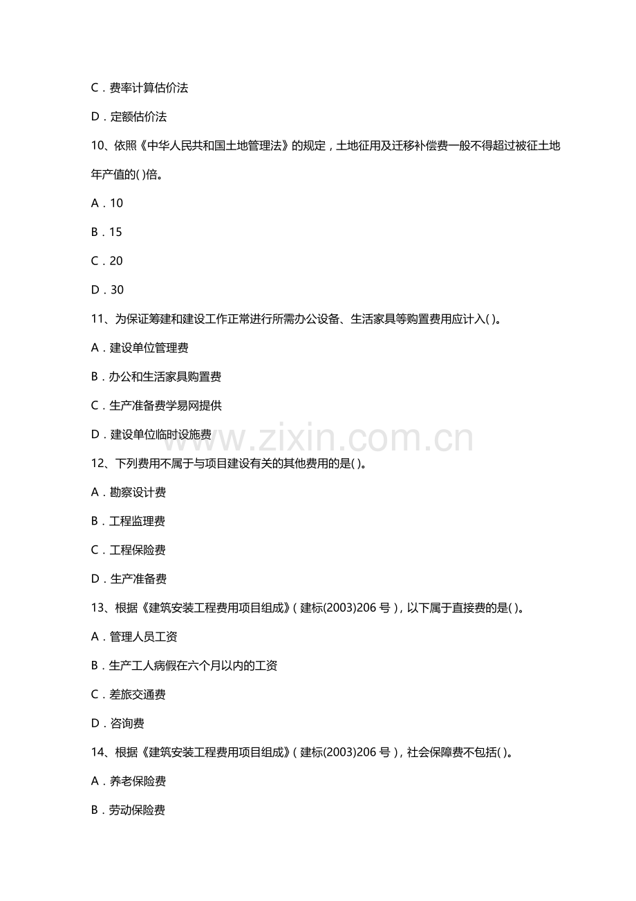 建筑工程造价员资格考试题.docx_第3页