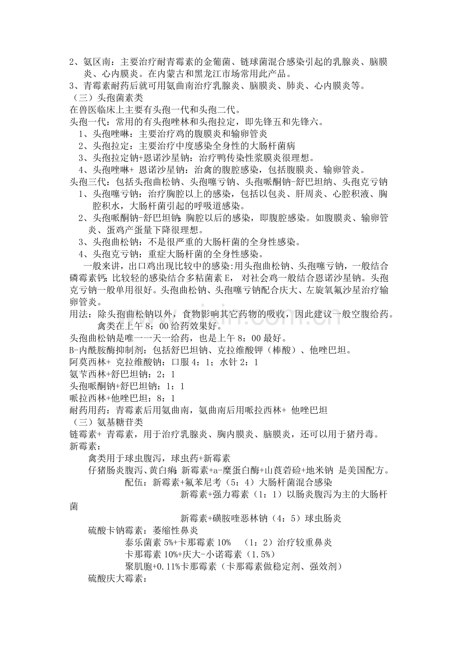 家禽药理学知识整理.docx_第3页