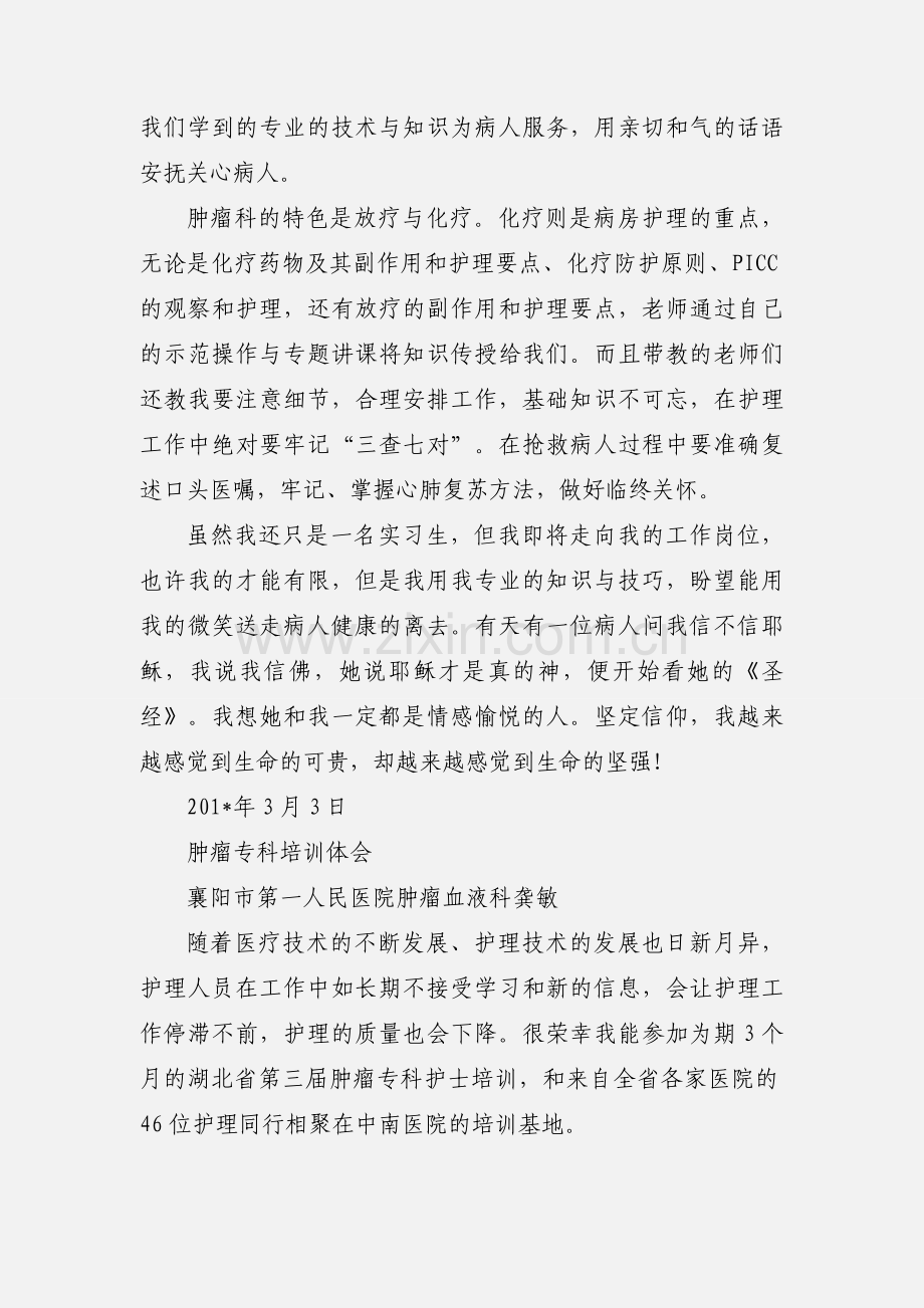 肿瘤血液科心得体会).docx_第2页