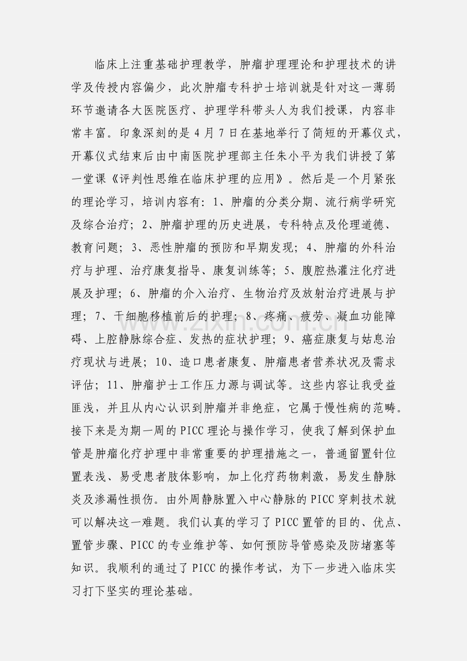 肿瘤血液科心得体会).docx_第3页