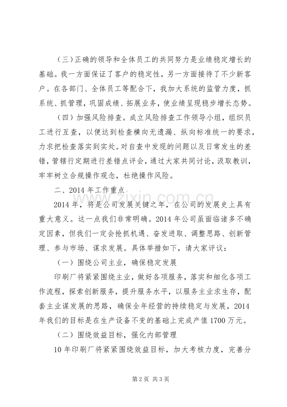 印刷厂个人述职报告.docx_第2页