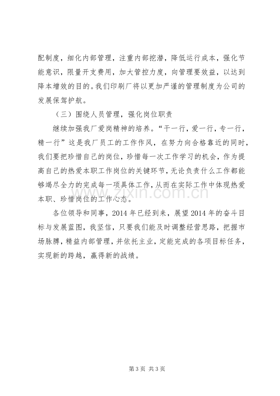 印刷厂个人述职报告.docx_第3页