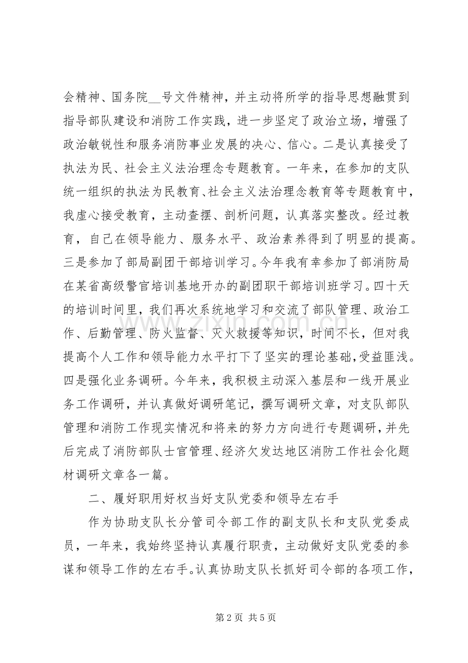 消防支队副支队长述职报告.docx_第2页