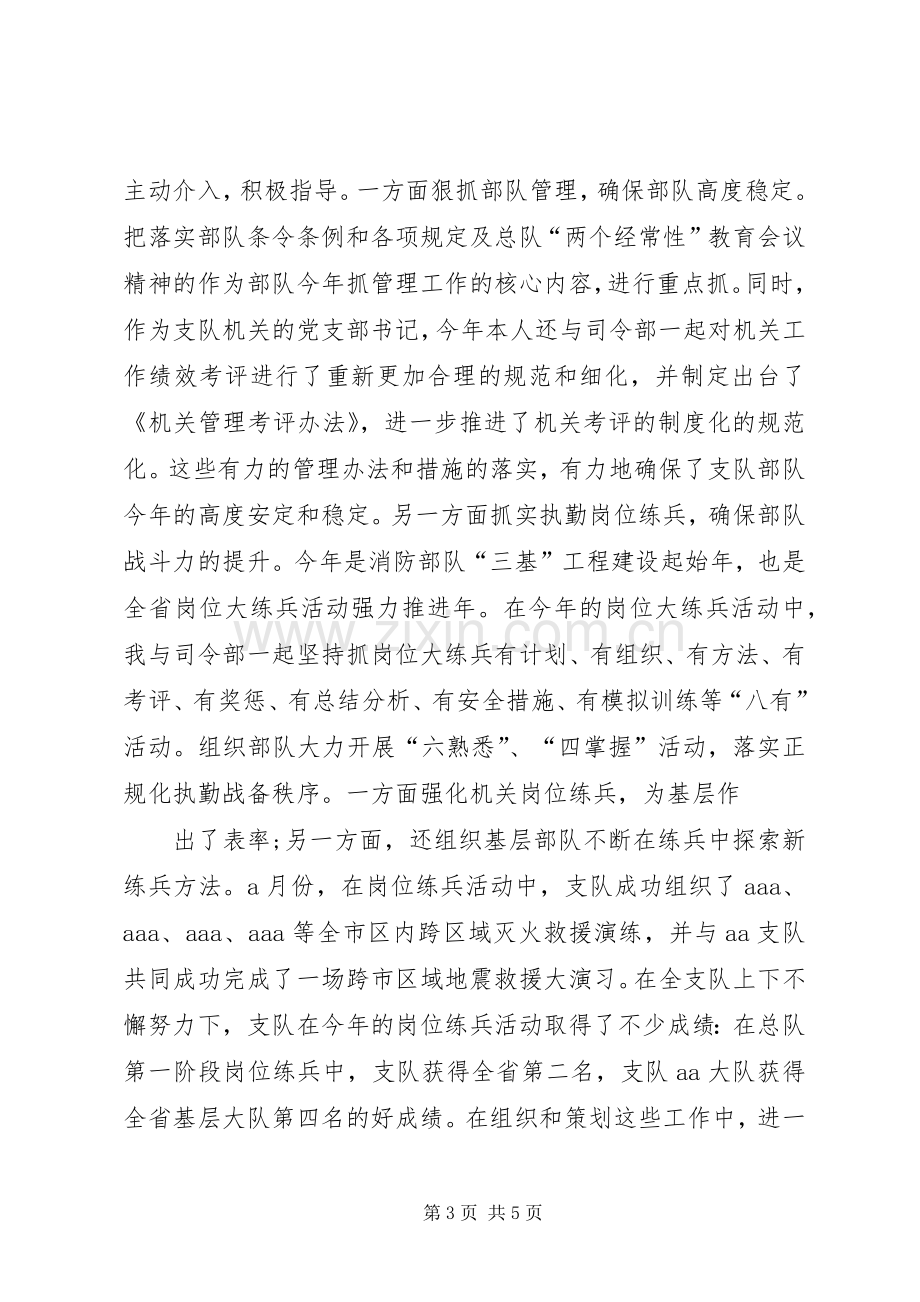 消防支队副支队长述职报告.docx_第3页