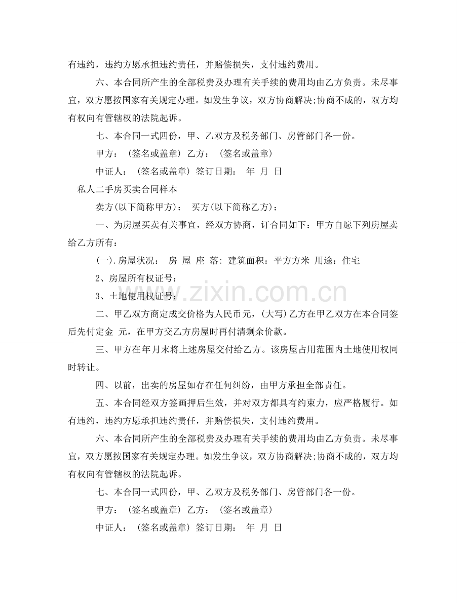 私人二手房买卖合同4篇 .doc_第3页