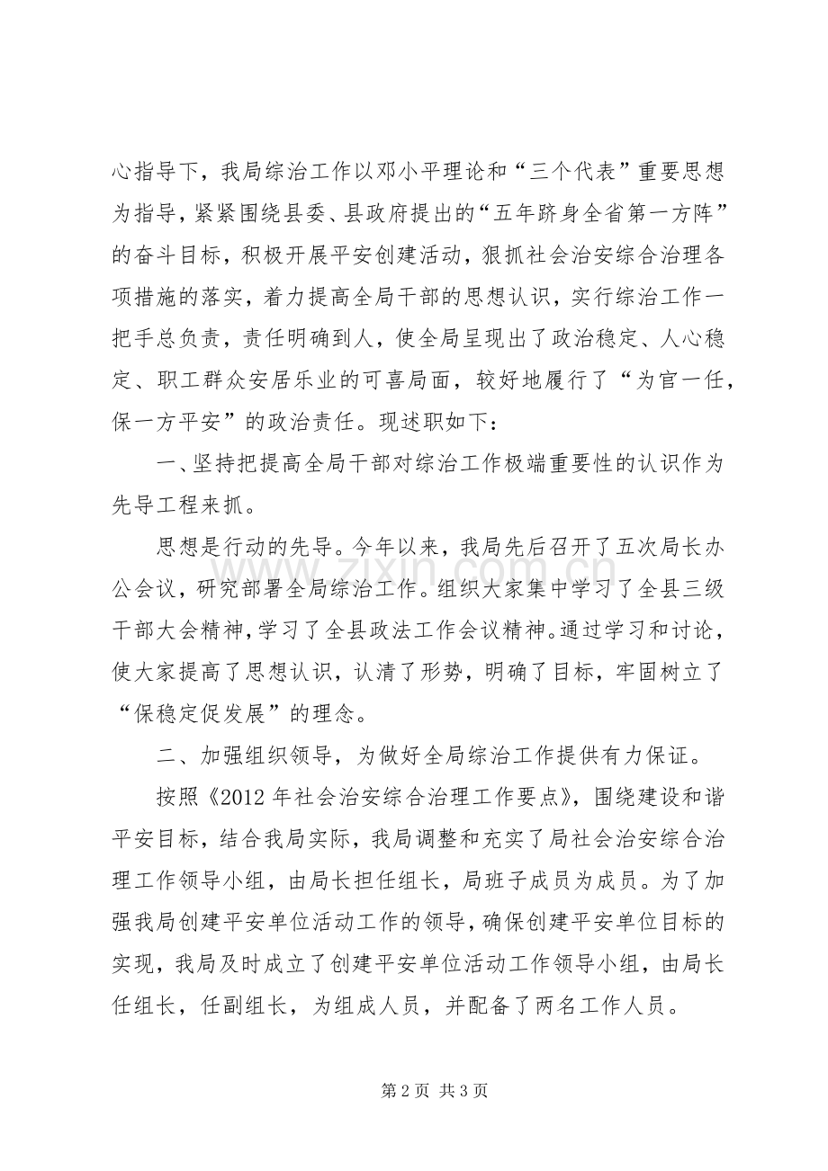 综治办个人述职报告2篇.docx_第2页