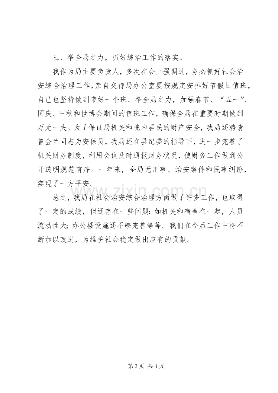 综治办个人述职报告2篇.docx_第3页