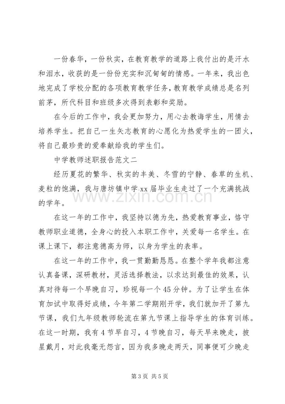 XX年中学教师述职报告.docx_第3页