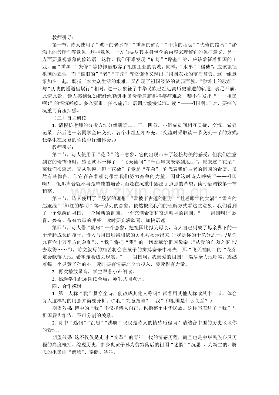 《祖国啊--我亲爱的祖国》.docx_第2页