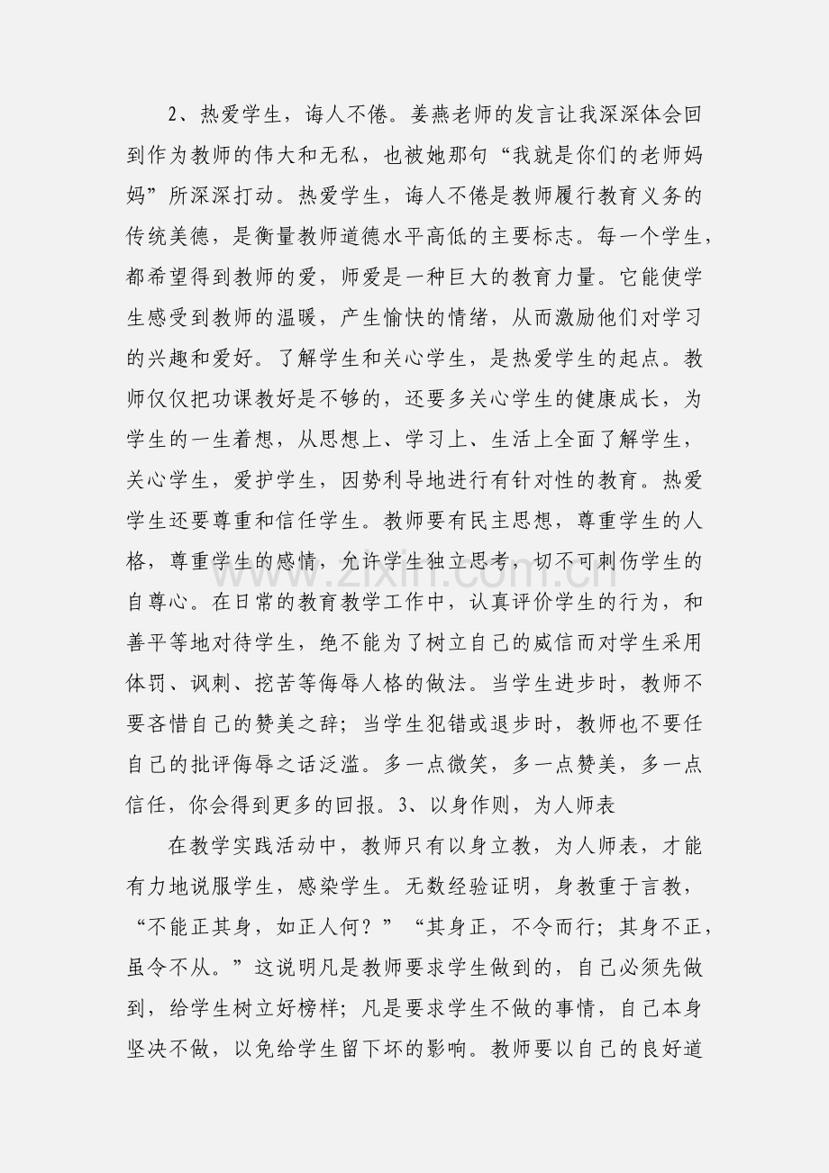 201_年暑期教师学习心得体会.docx_第2页