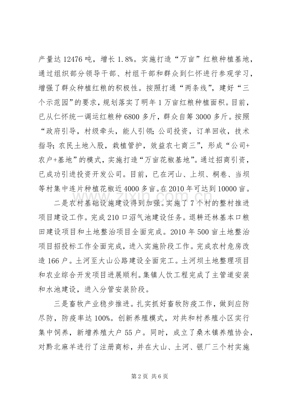 镇委副书记镇长述职述廉报告.docx_第2页