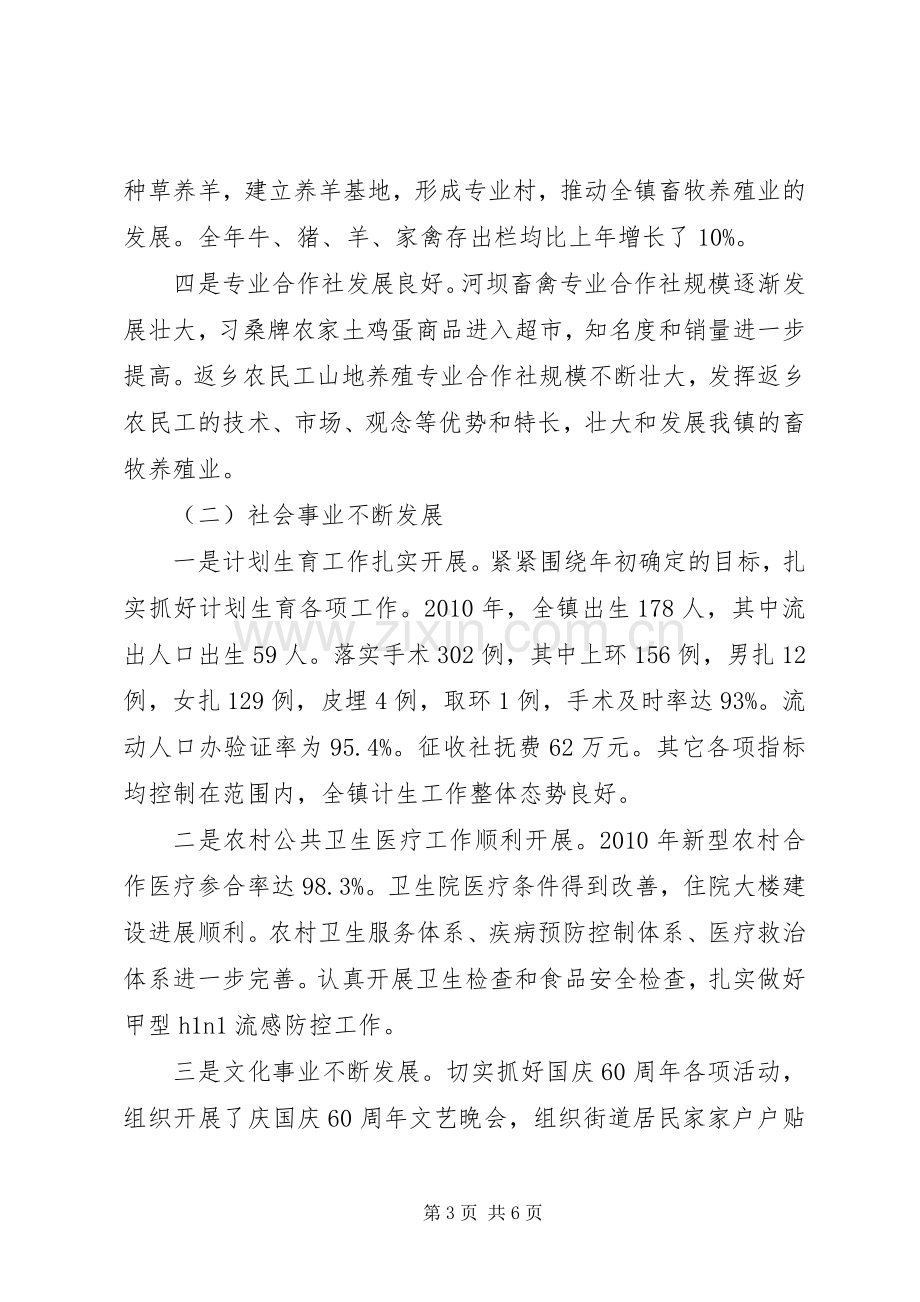 镇委副书记镇长述职述廉报告.docx_第3页