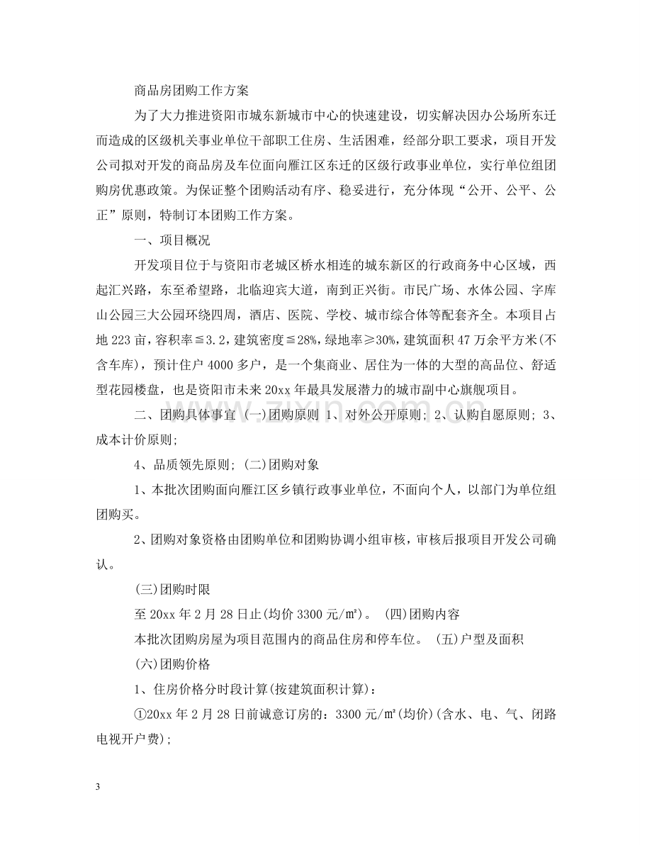 商品房认购意向书 .doc_第3页