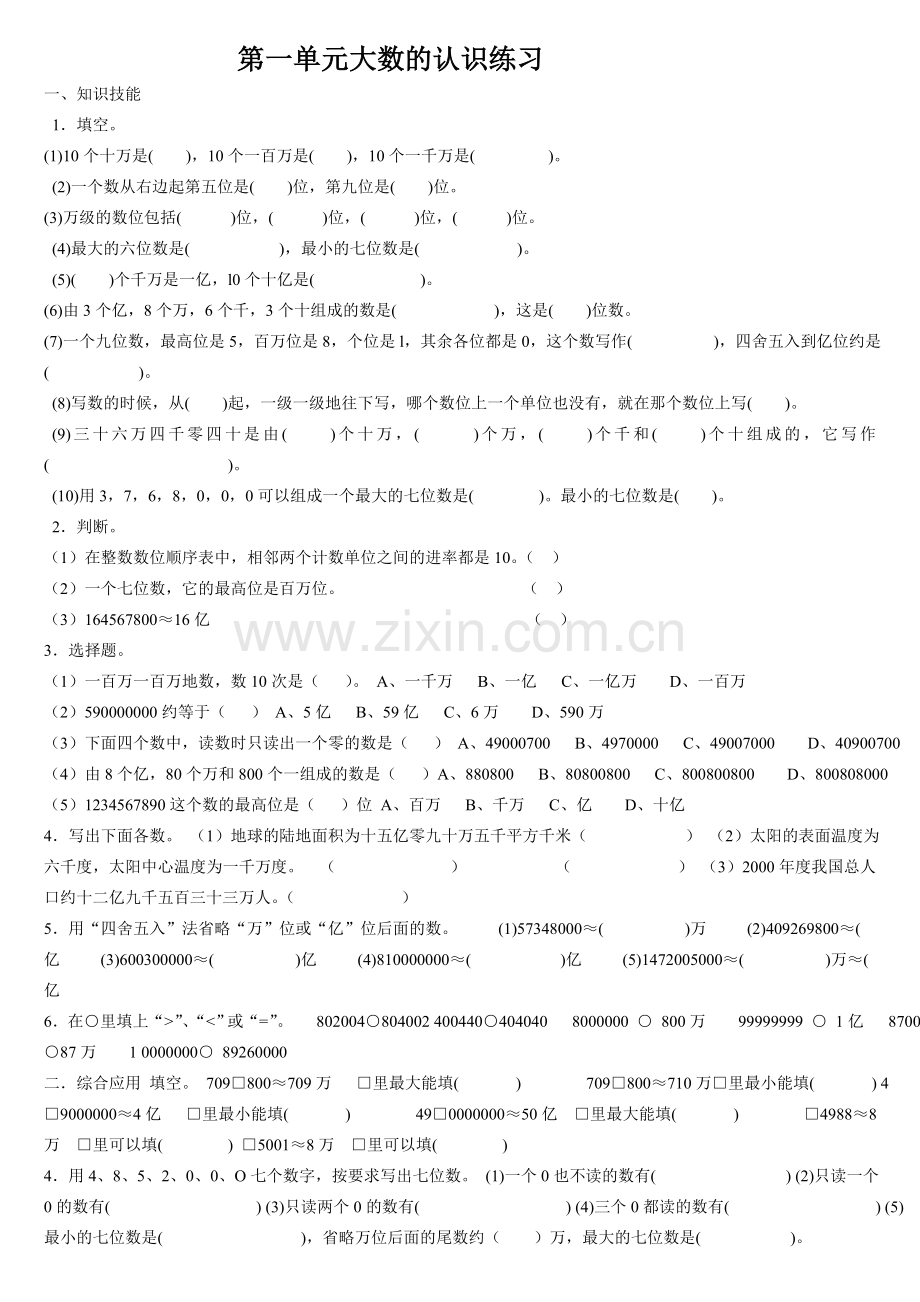 大数的认识作业.doc_第1页