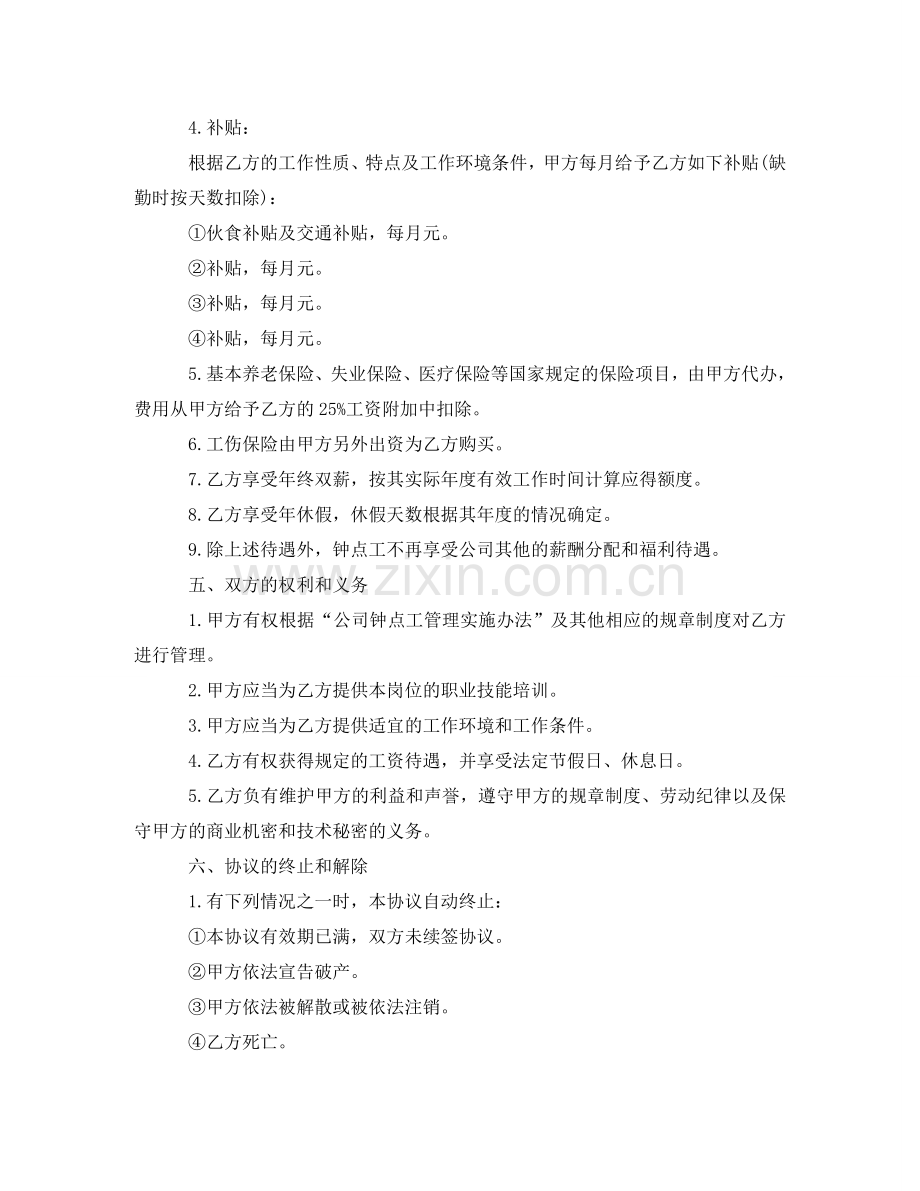 钟点工协议书 .doc_第2页