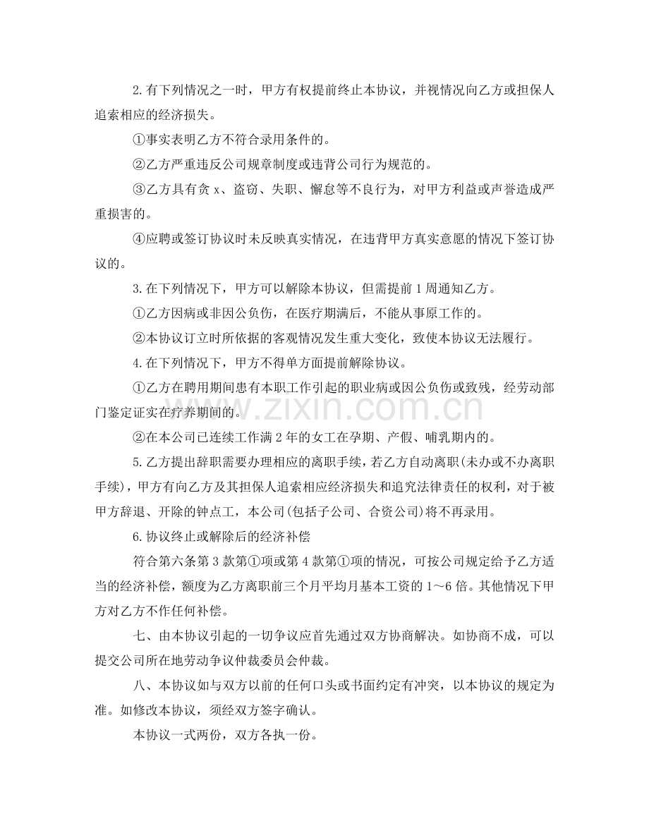 钟点工协议书 .doc_第3页