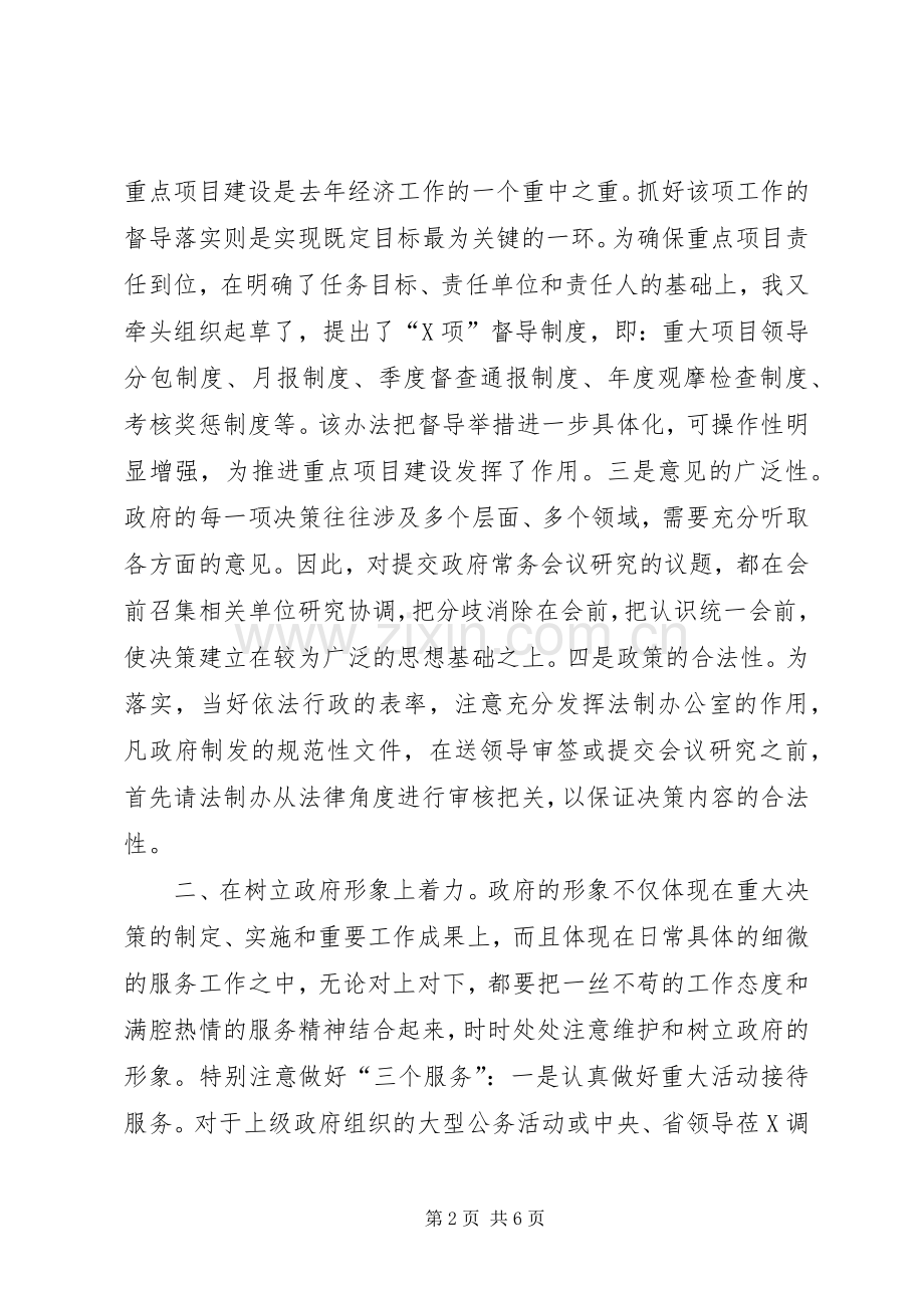 市政府秘书长20XX年述职报告.docx_第2页