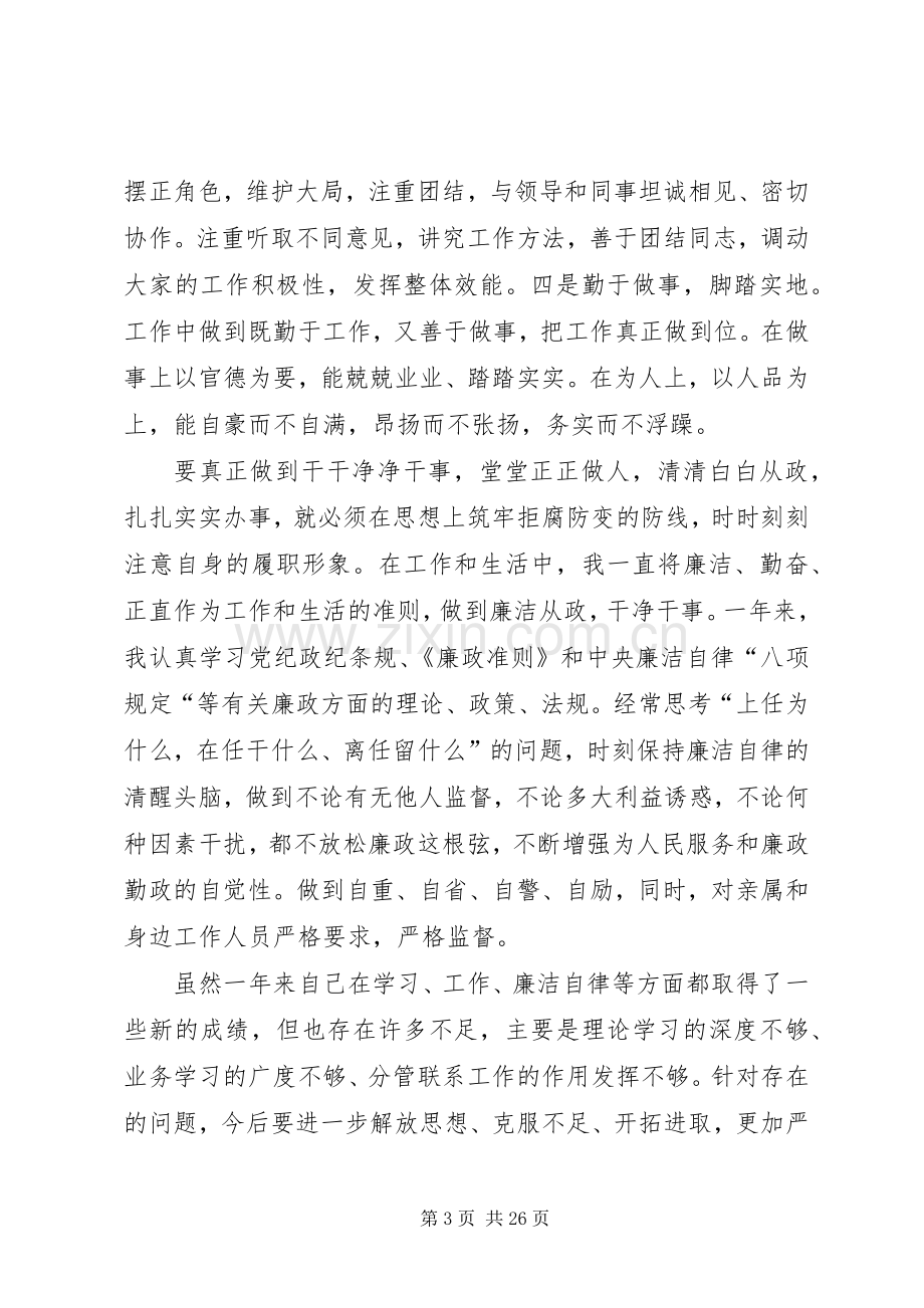 XX年政协副主席述职述廉报告.docx_第3页