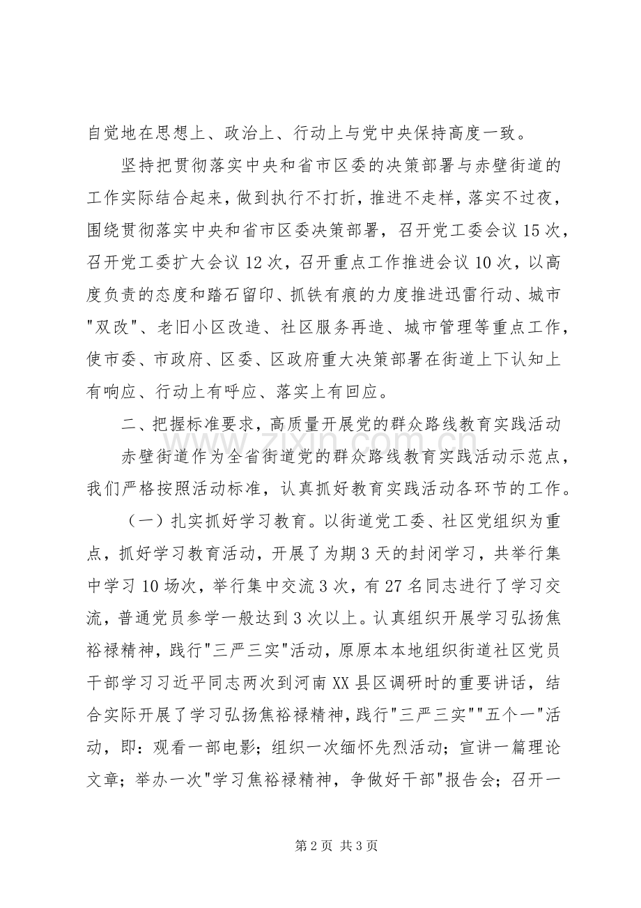 街道党政领导班子述职述廉报告.docx_第2页