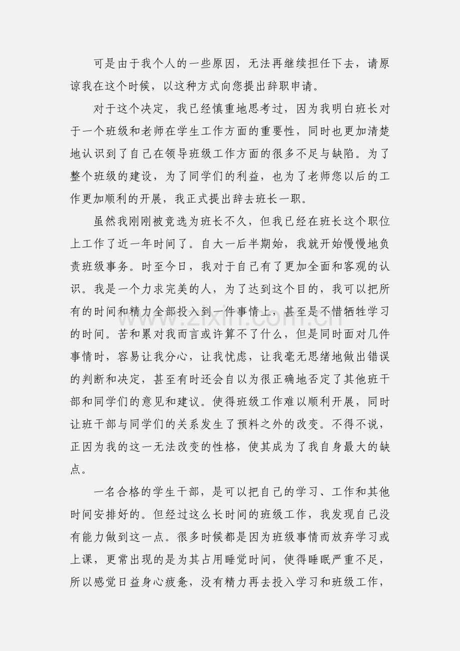 班长辞职报告范文要怎么写.docx_第2页