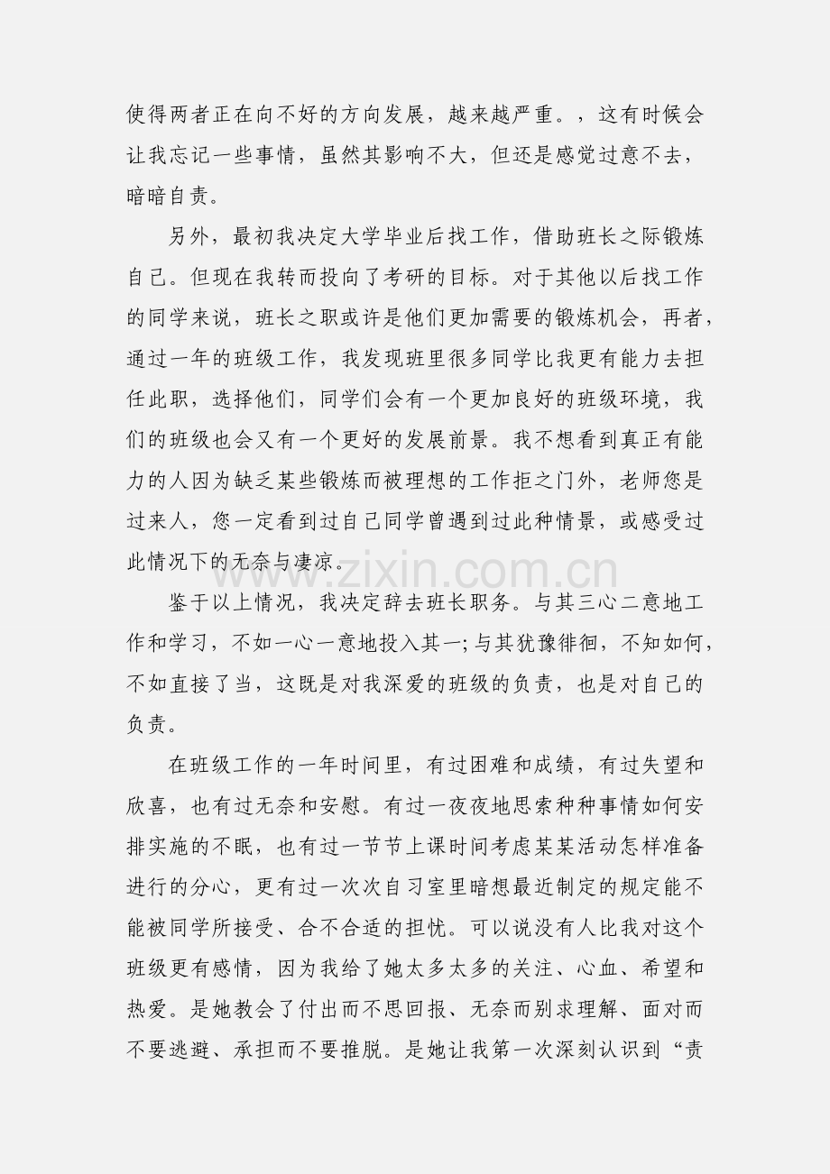 班长辞职报告范文要怎么写.docx_第3页