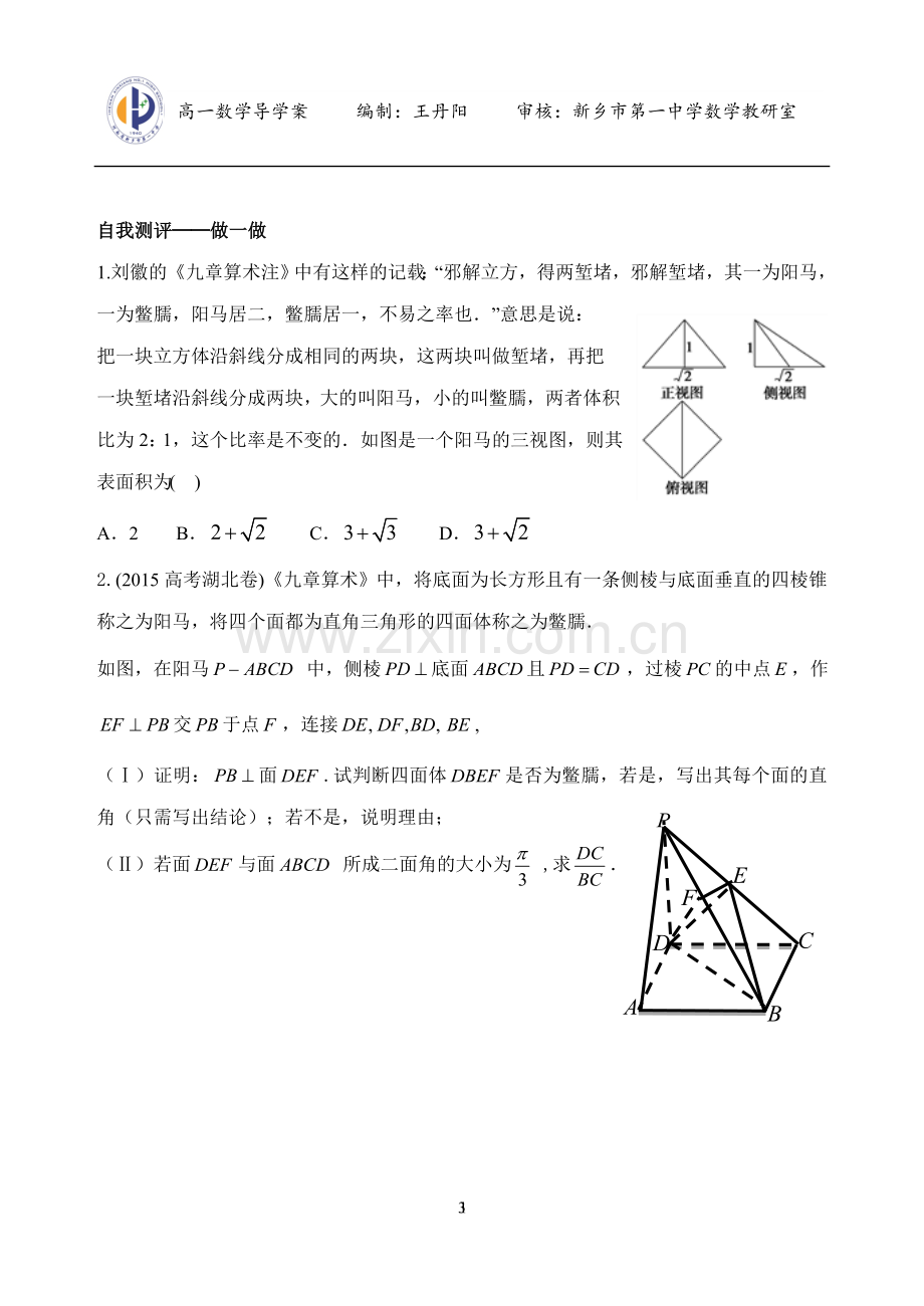 四中国古代数学家.doc_第3页