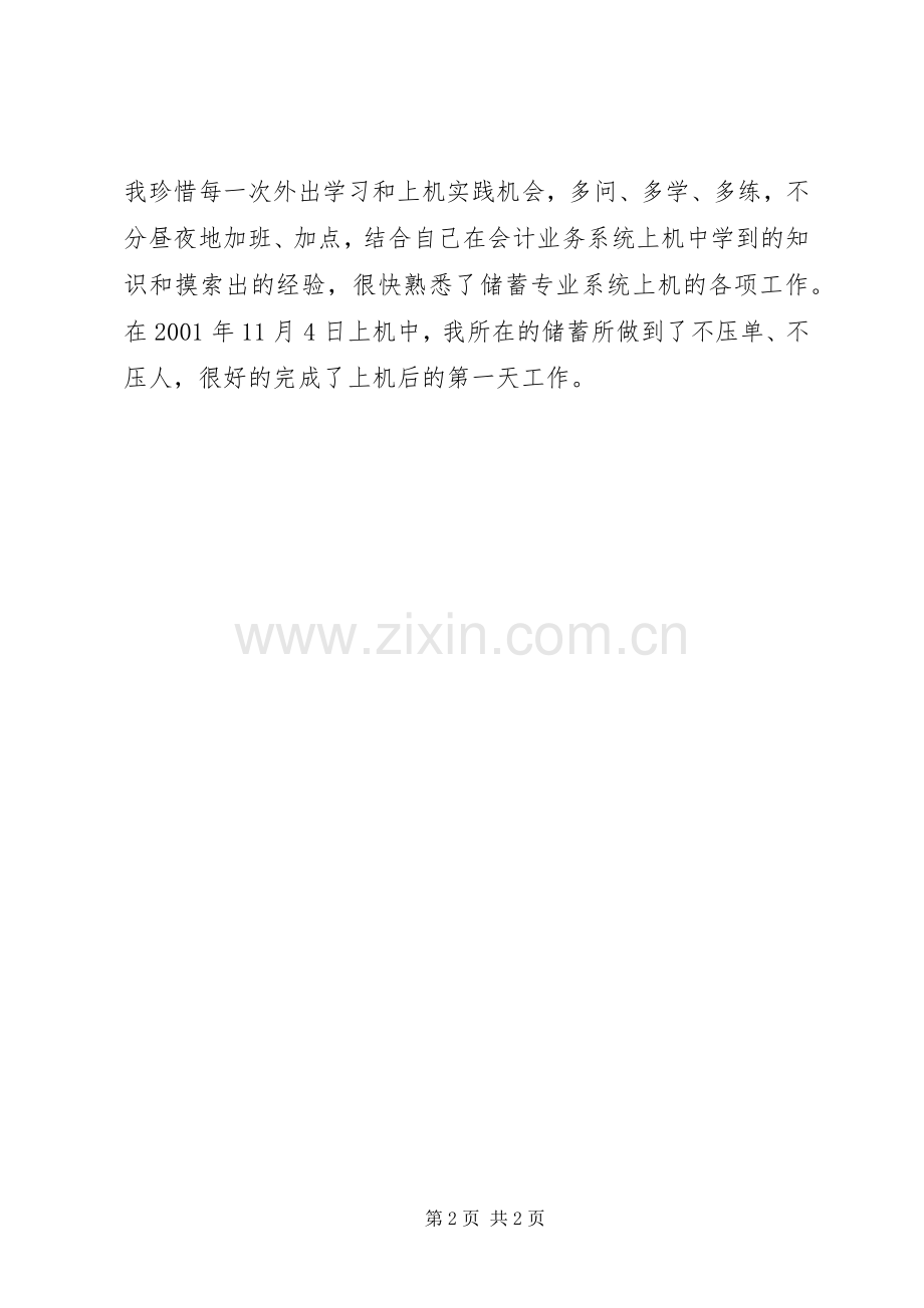 助理经济师的个人工作述职报告.docx_第2页