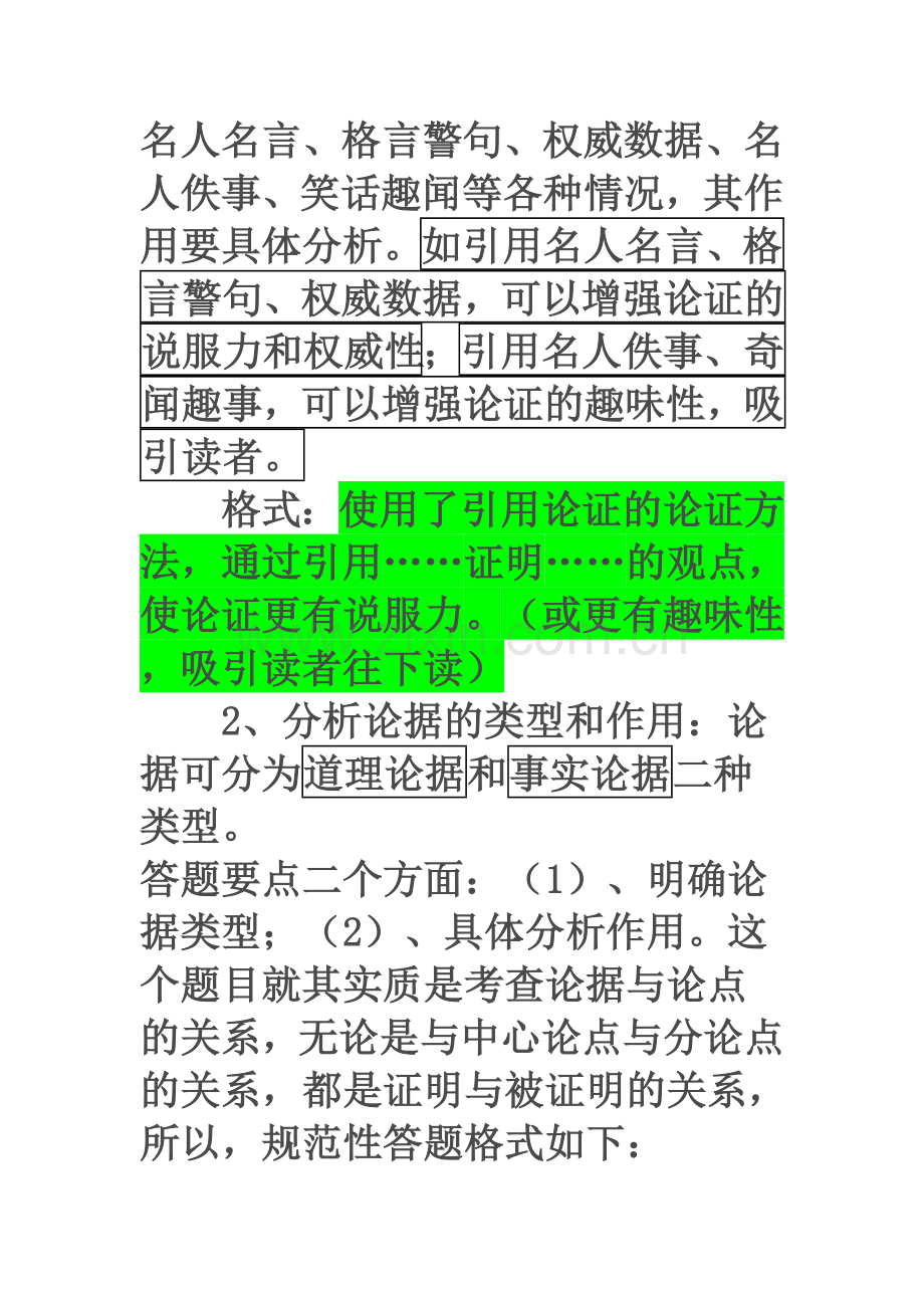 议论文常识与答题技巧.doc_第3页