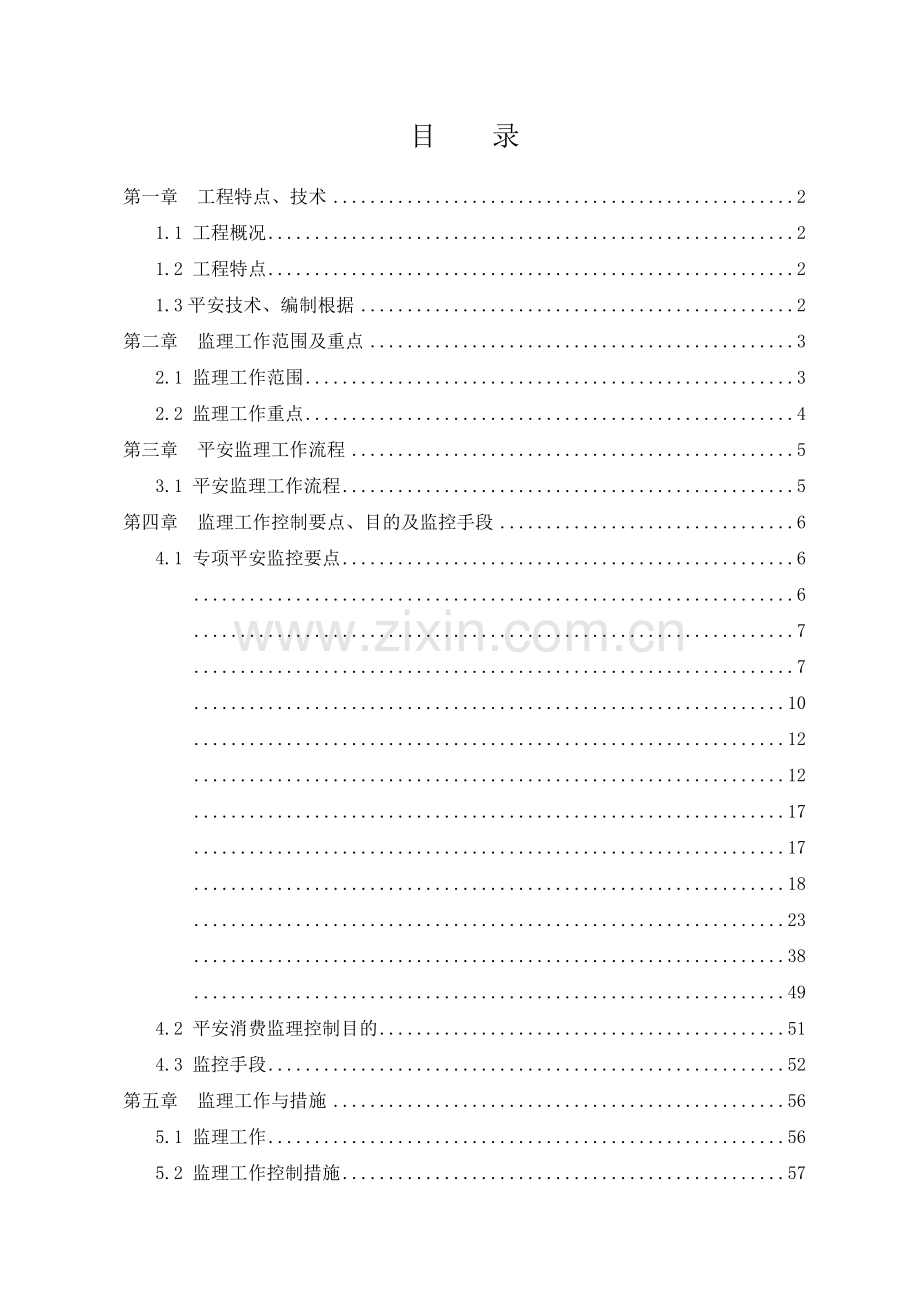 新建南京到安庆铁路工程施工监理实施细则.doc_第2页