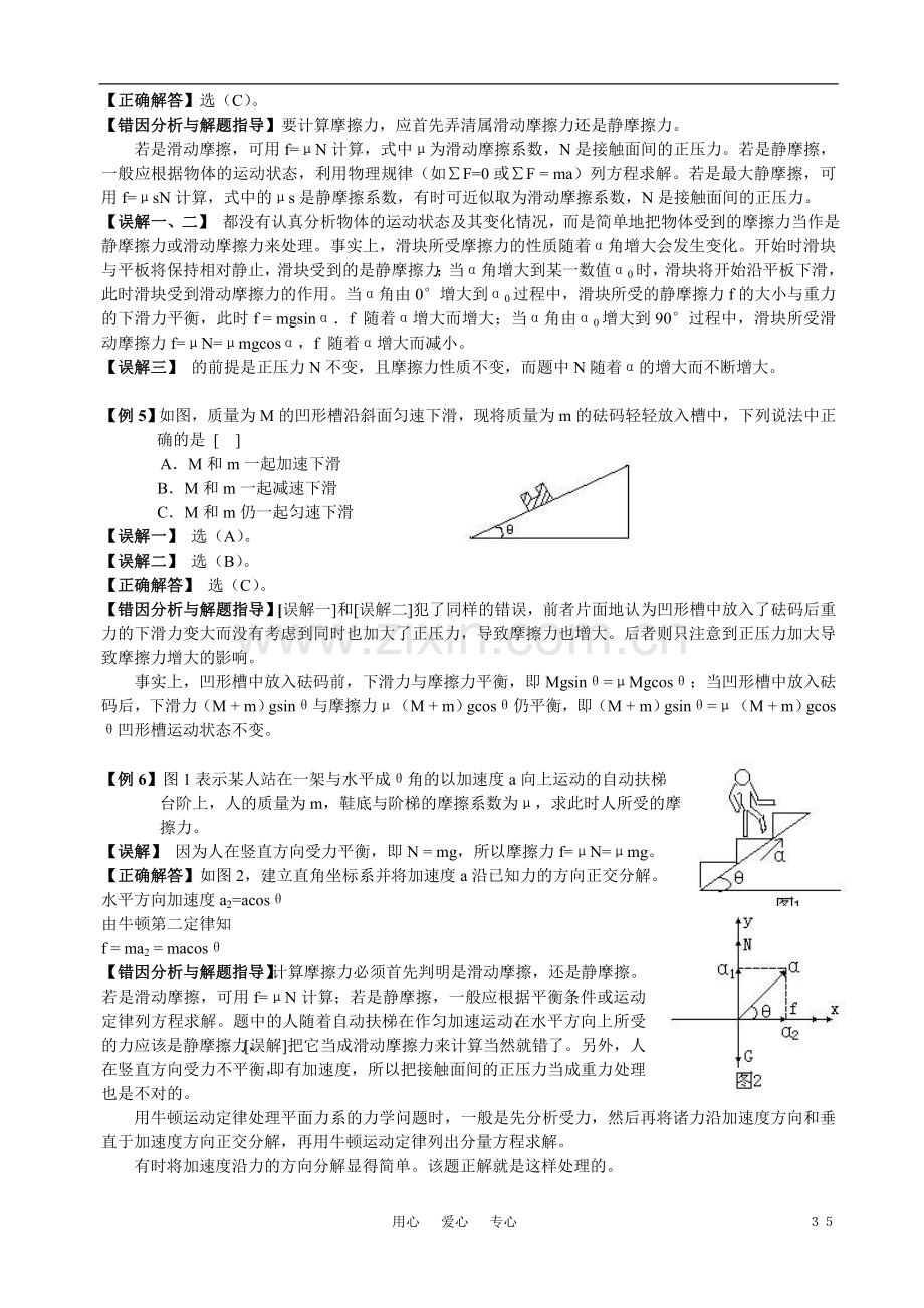 高中物理-第三章-牛顿运动定律练习.doc_第3页