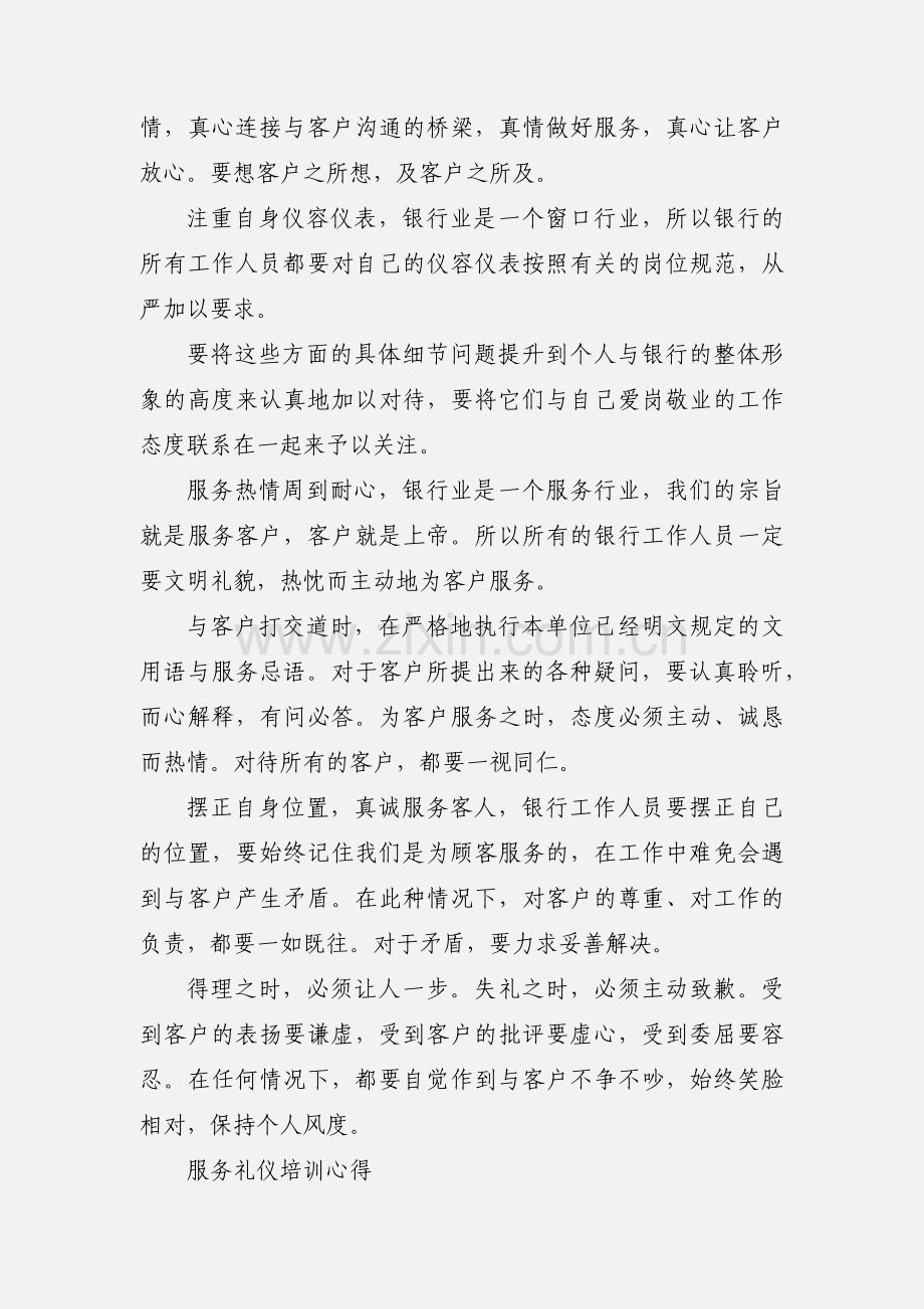 银行服务礼仪培训心得.docx_第2页