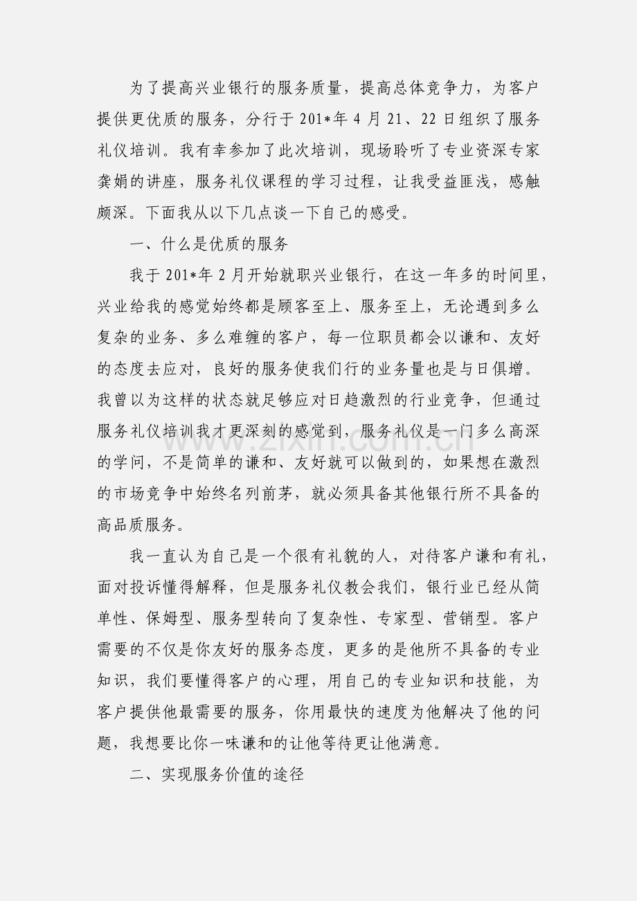 银行服务礼仪培训心得.docx_第3页