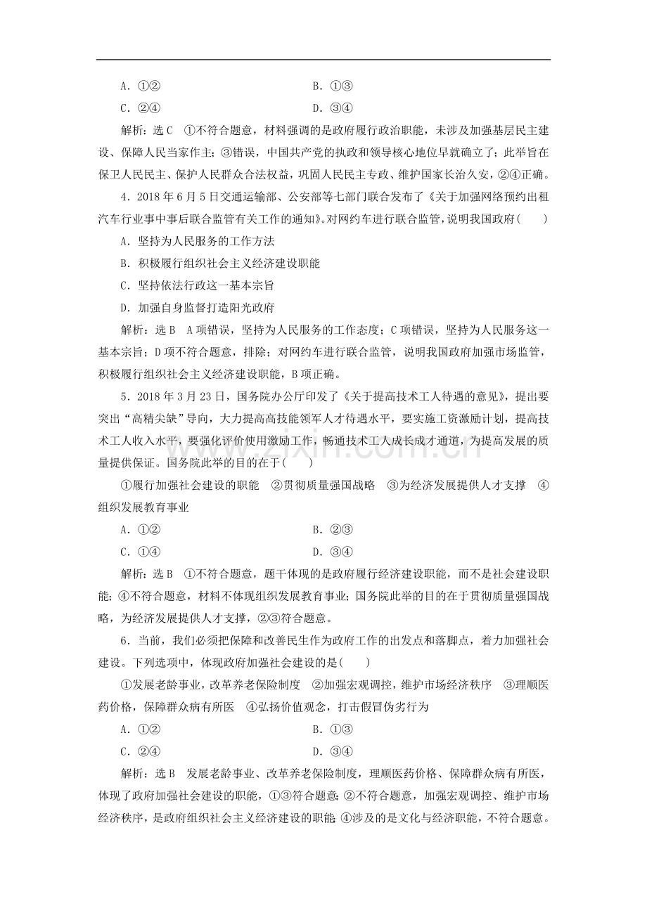 通用版2020版高考政治一轮复习框题过关检测政府：国家行政机关.doc_第2页