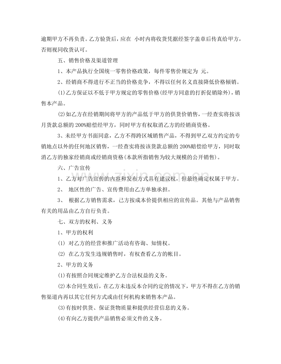 图书销售合同格式 .doc_第2页