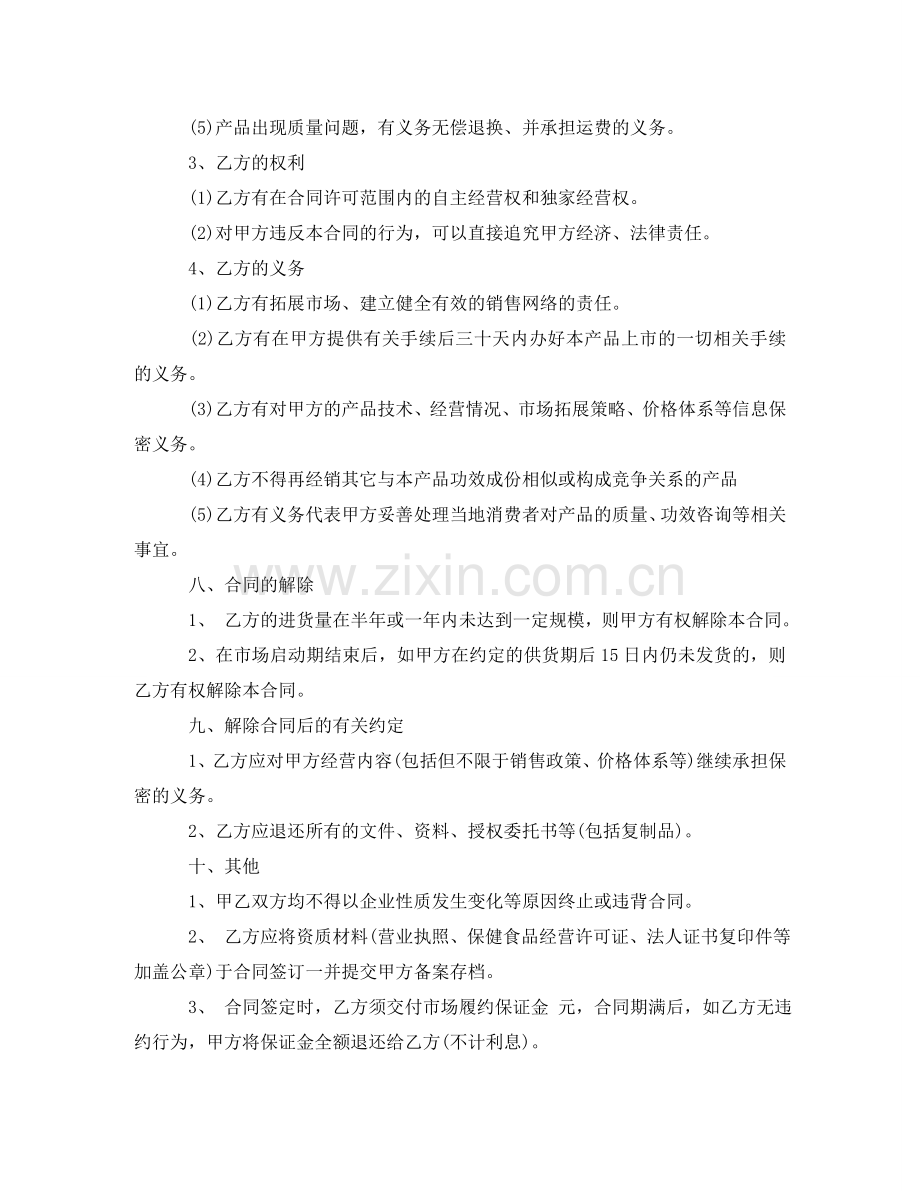 图书销售合同格式 .doc_第3页