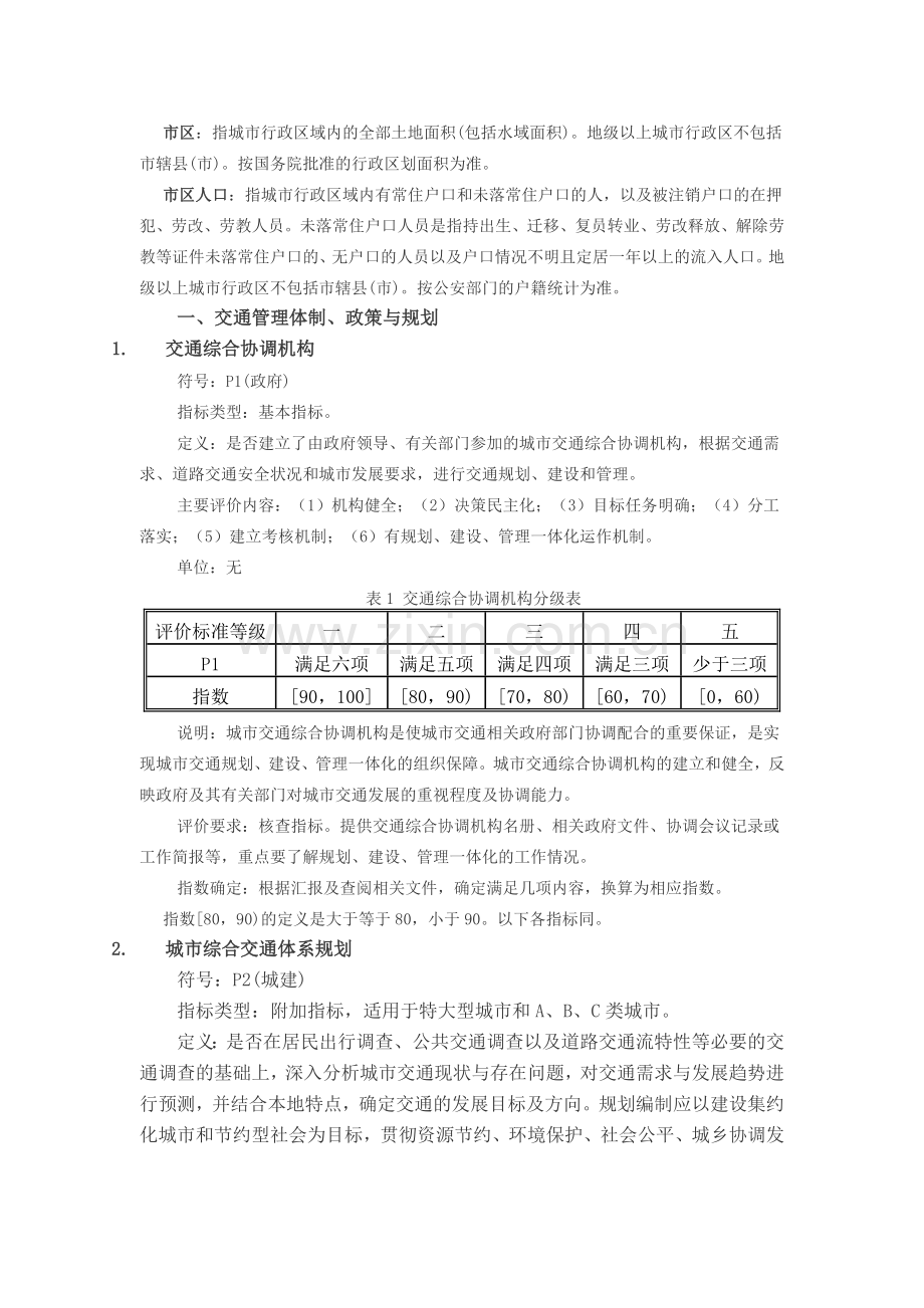 城市道路交通管理评价指标体系.docx_第2页