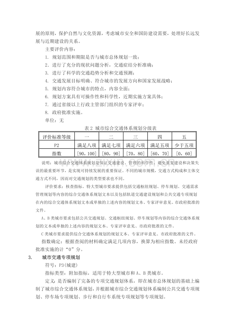 城市道路交通管理评价指标体系.docx_第3页