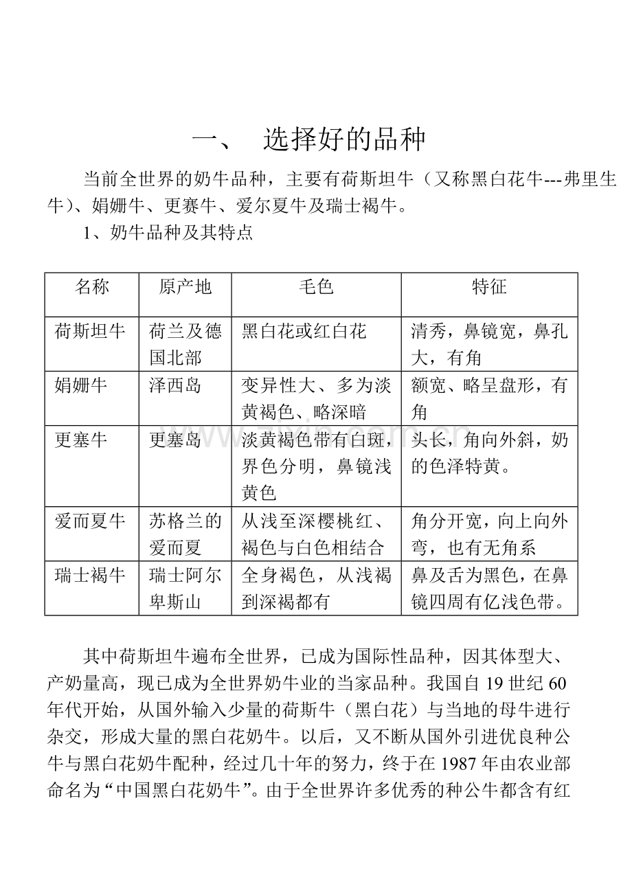 奶牛的饲养管理与疾病医疗防治管理知识分析.docx_第2页