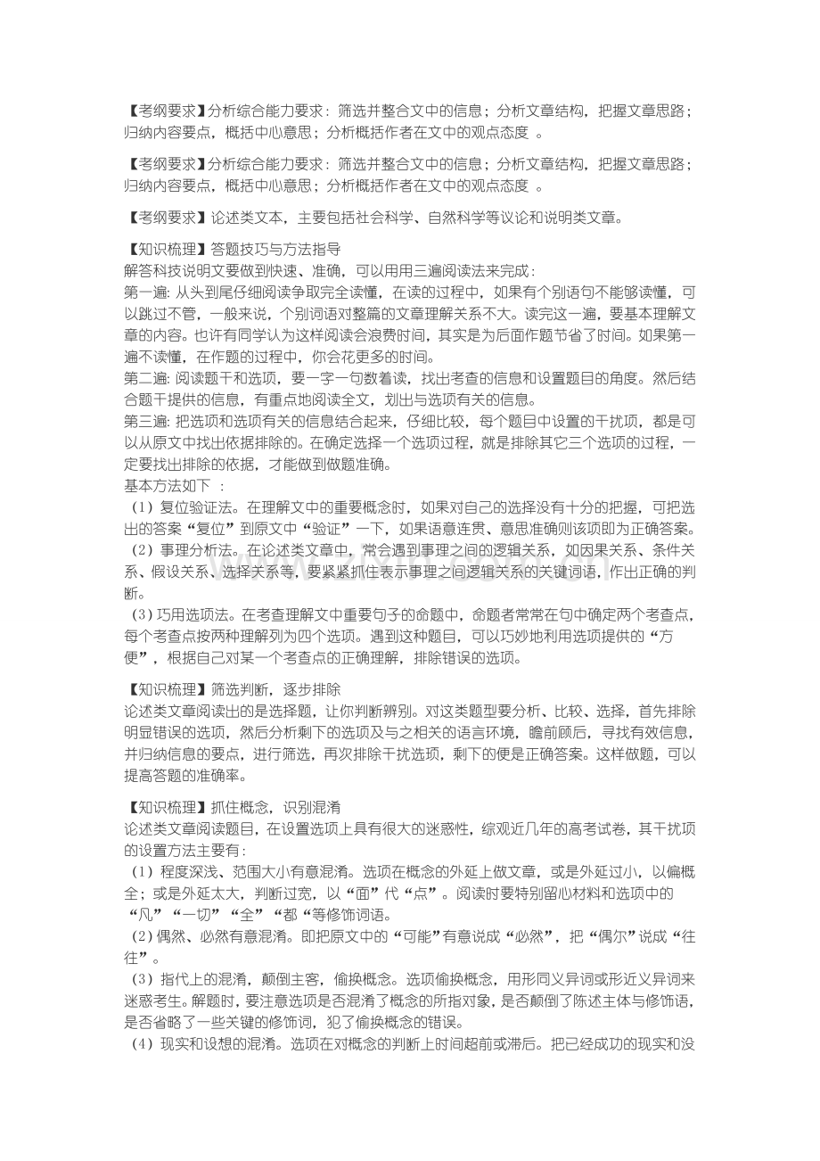 高考语文论述类文本阅读答题技巧.doc_第1页