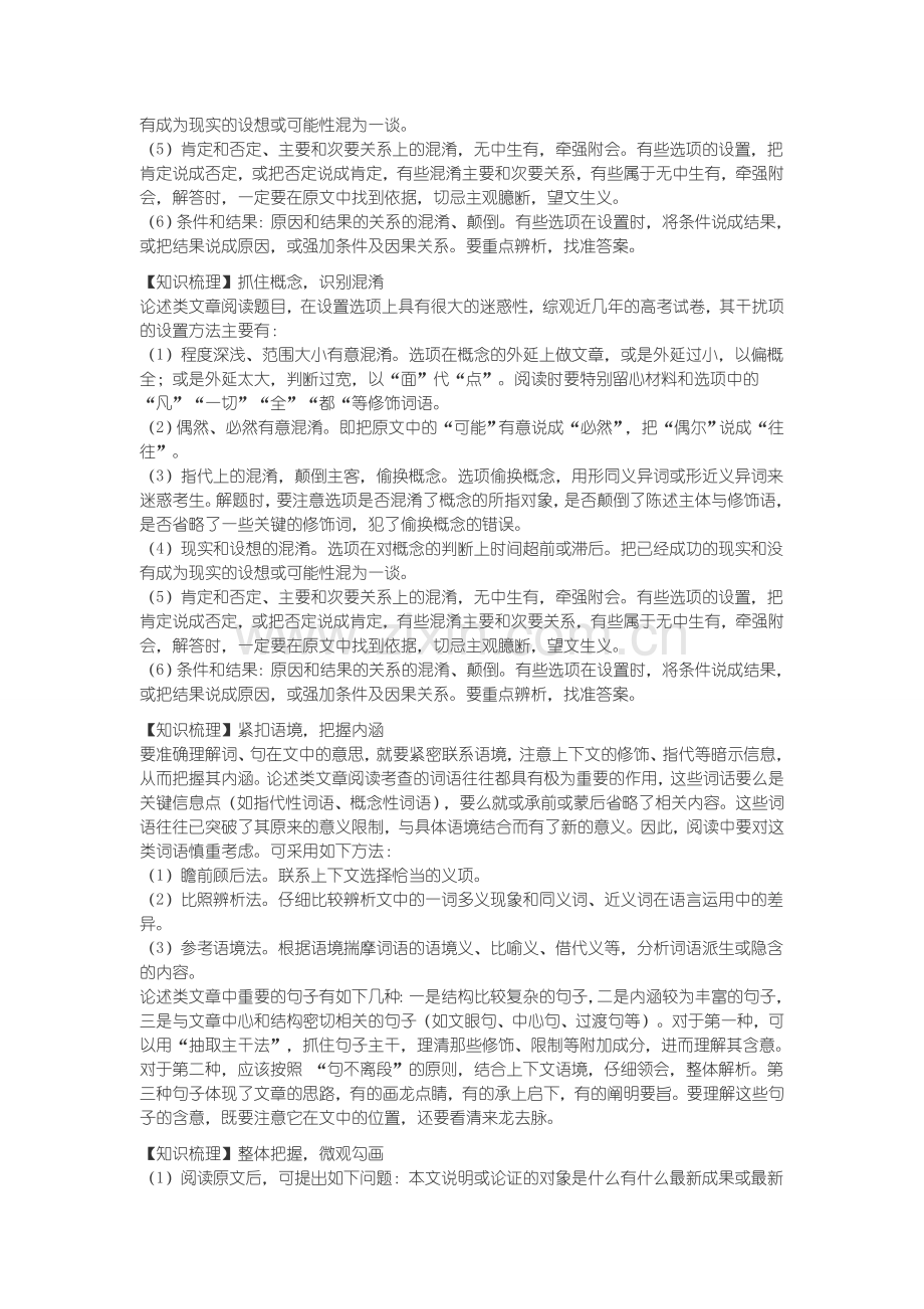 高考语文论述类文本阅读答题技巧.doc_第2页