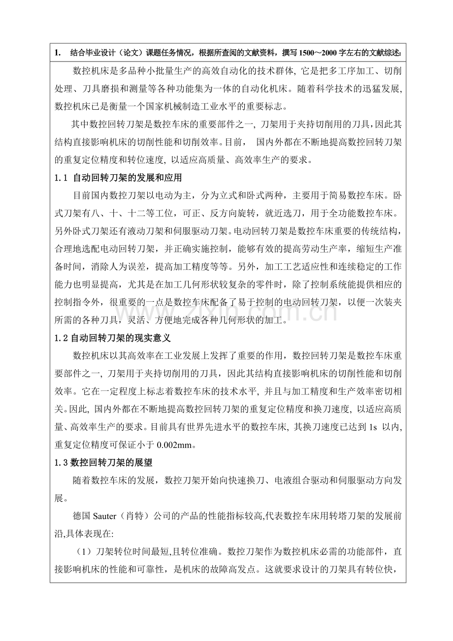 卧式数控车床刀架结构及驱动系统设计.docx_第3页