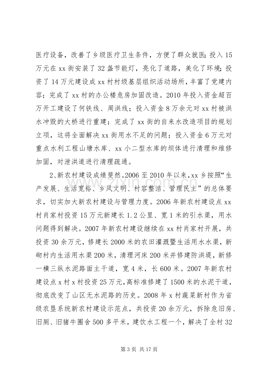 乡镇党委书记五年换届述职述廉述法报告20XX年.docx_第3页