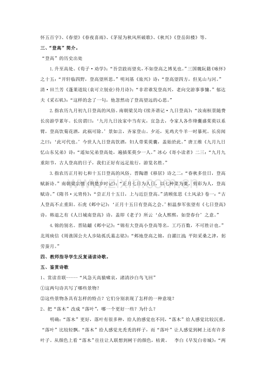 《登高》教学设计2.doc_第2页