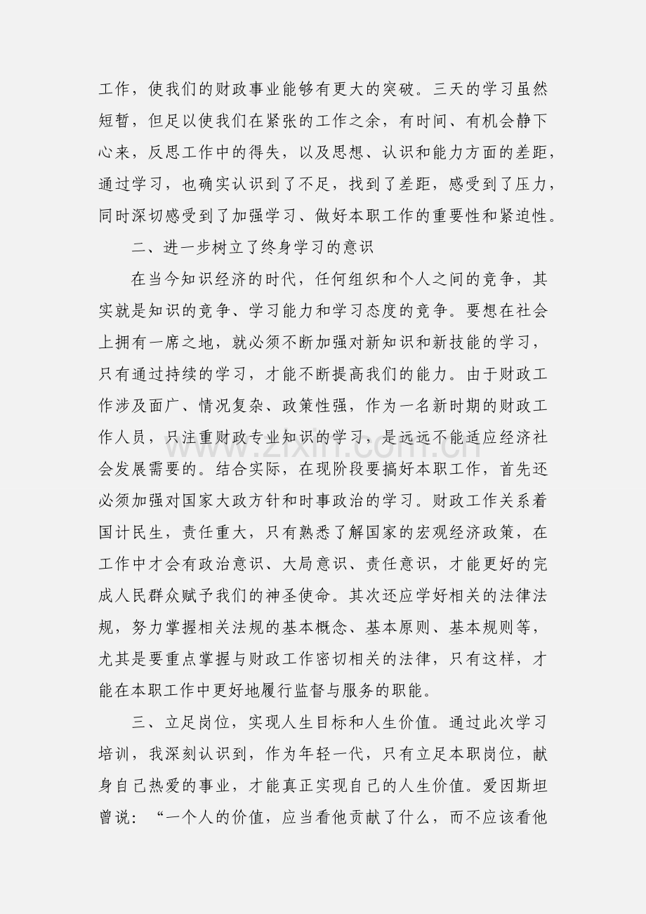 青年干部业务知识培训班心得体会.docx_第2页