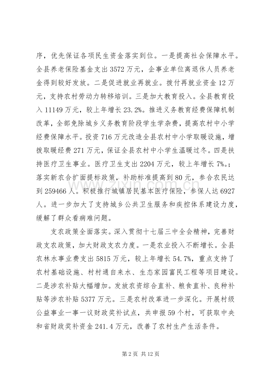 县财政局述职报告.docx_第2页