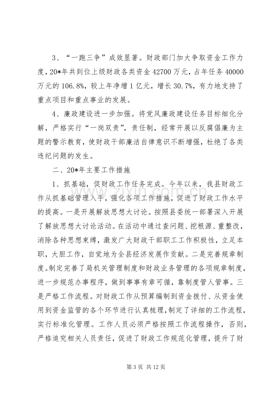 县财政局述职报告.docx_第3页