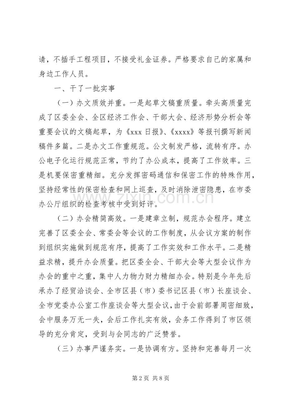 区委秘书长个人述职报告范文.docx_第2页