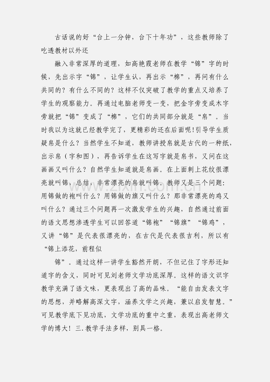 学习识字教学的心得体会.docx_第2页